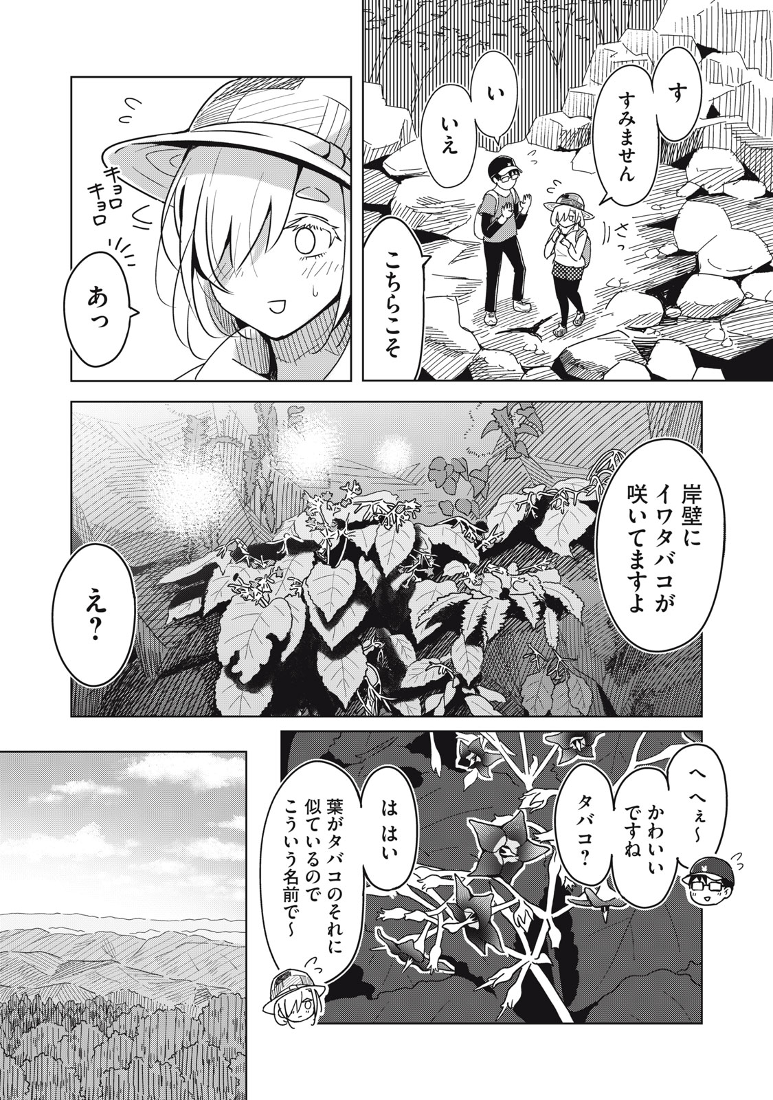 Usagi to Kame no Yurusanpo Chapter 12 16ページ