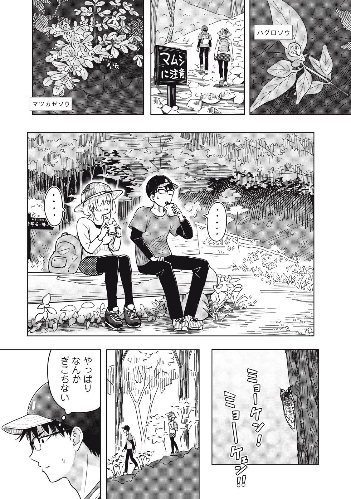 Usagi to Kame no Yurusanpo Chapter 12 17ページ