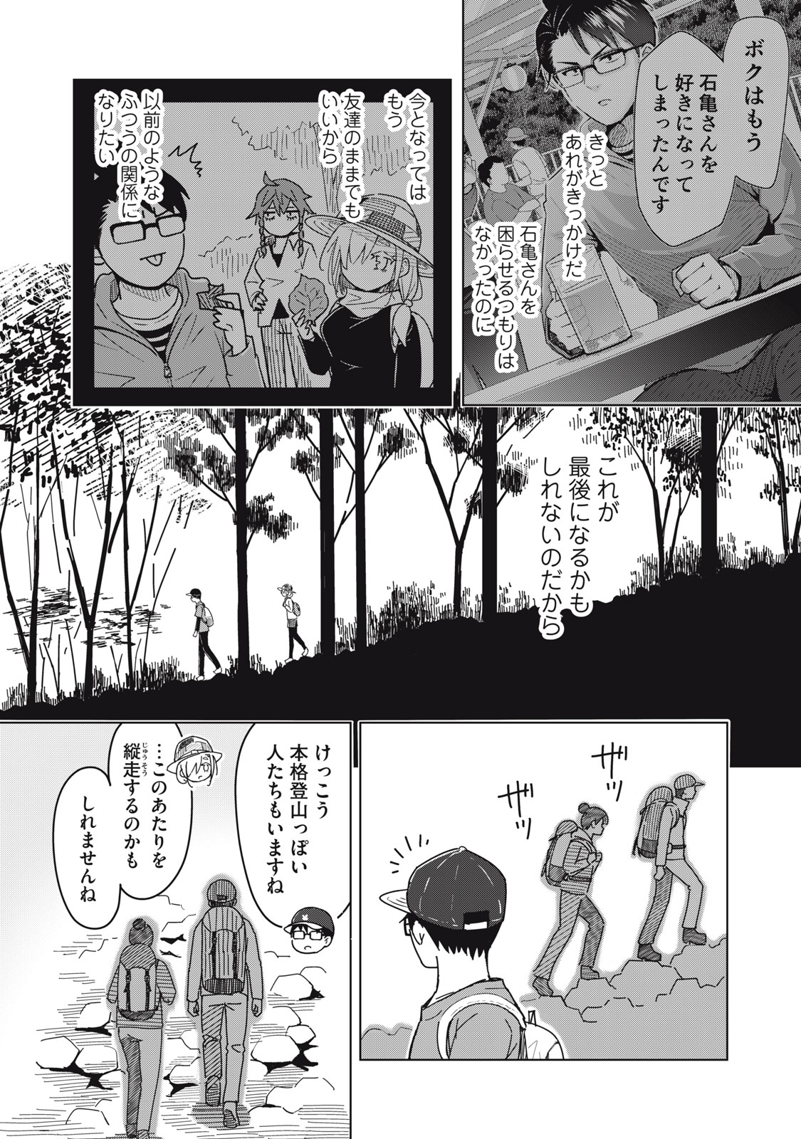 Usagi to Kame no Yurusanpo Chapter 12 18ページ