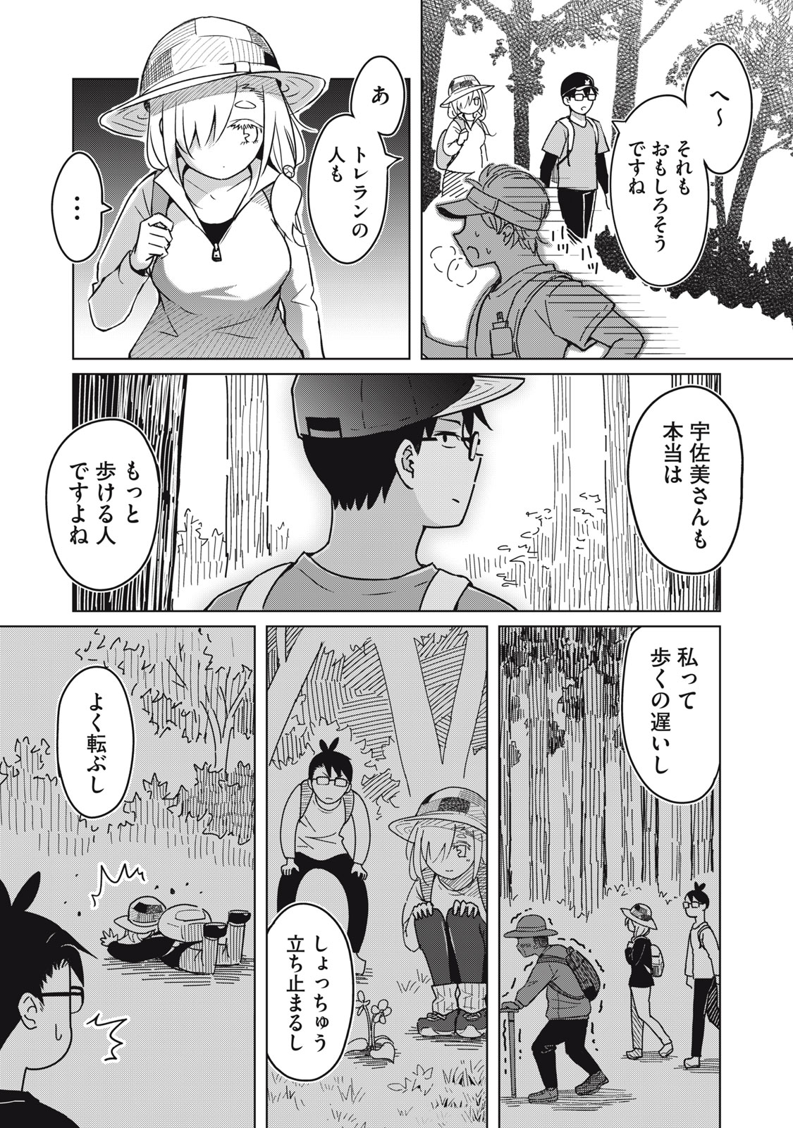 Usagi to Kame no Yurusanpo Chapter 12 19ページ