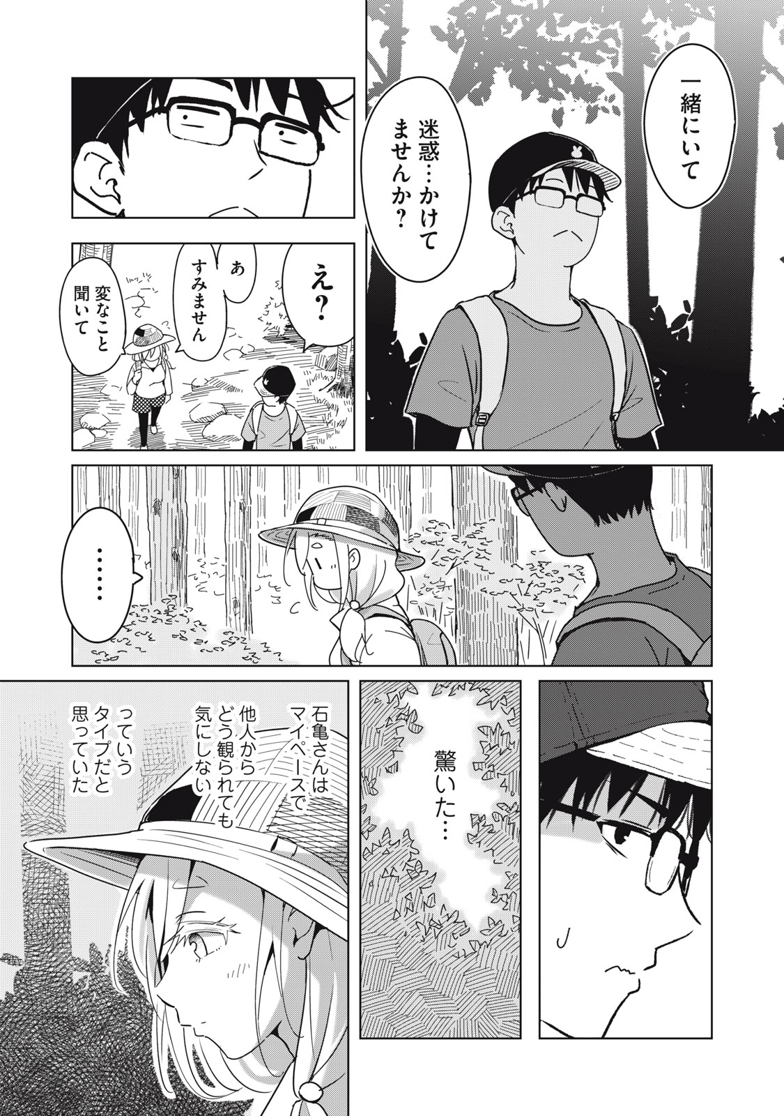 Usagi to Kame no Yurusanpo Chapter 12 20ページ