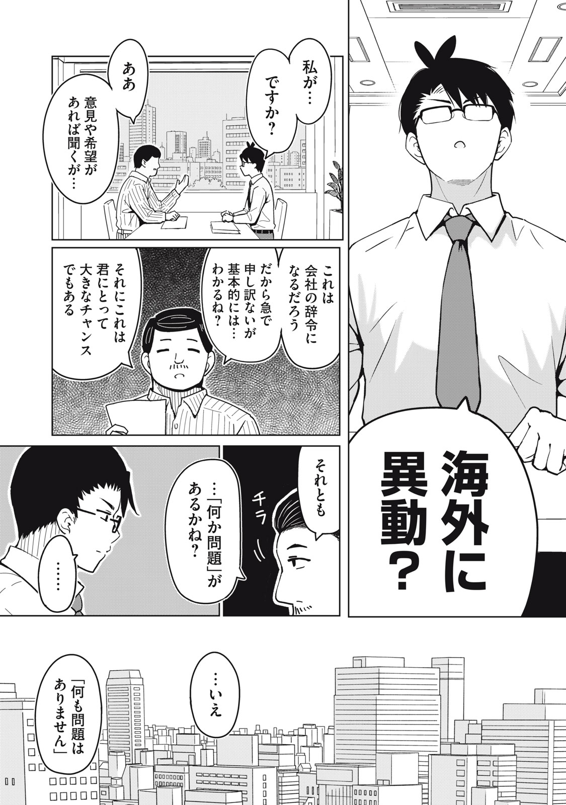 Usagi to Kame no Yurusanpo Chapter 12 3ページ