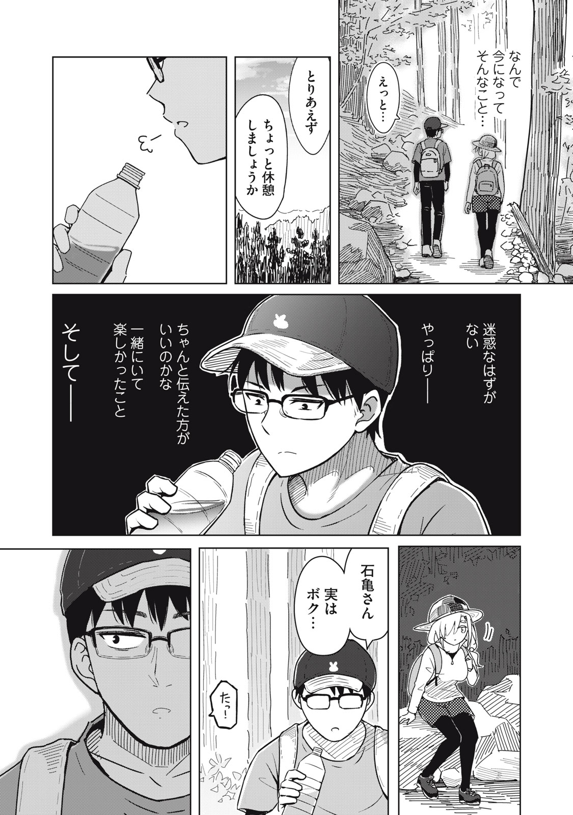 Usagi to Kame no Yurusanpo Chapter 12 21ページ