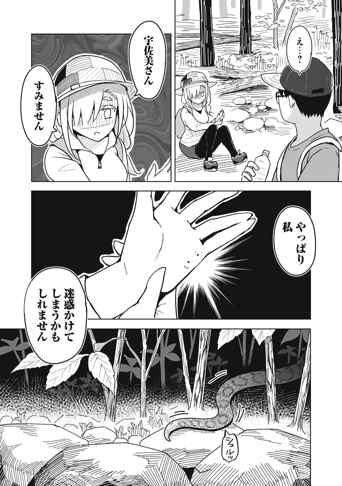 Usagi to Kame no Yurusanpo Chapter 12 22ページ