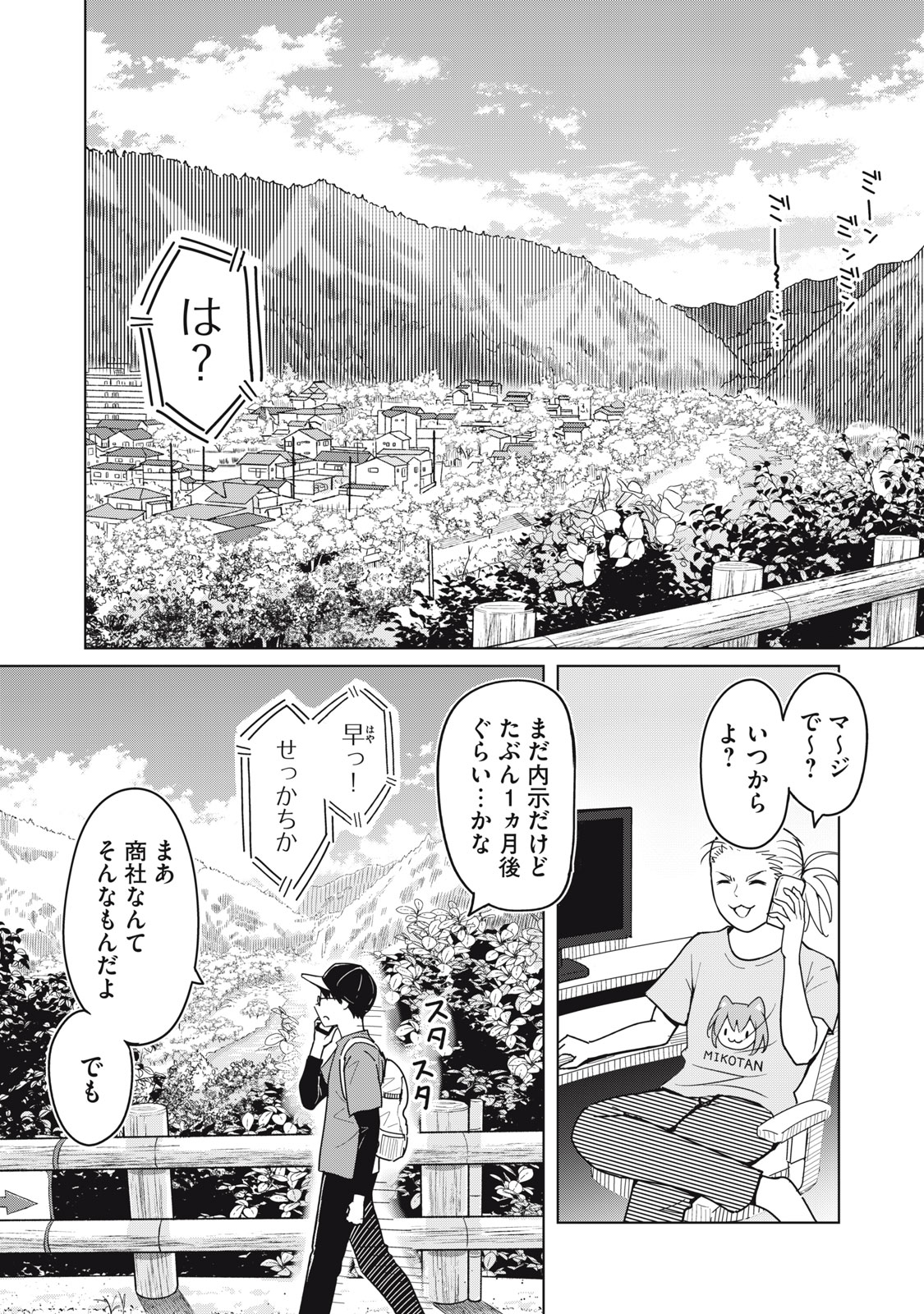 Usagi to Kame no Yurusanpo Chapter 12 5ページ