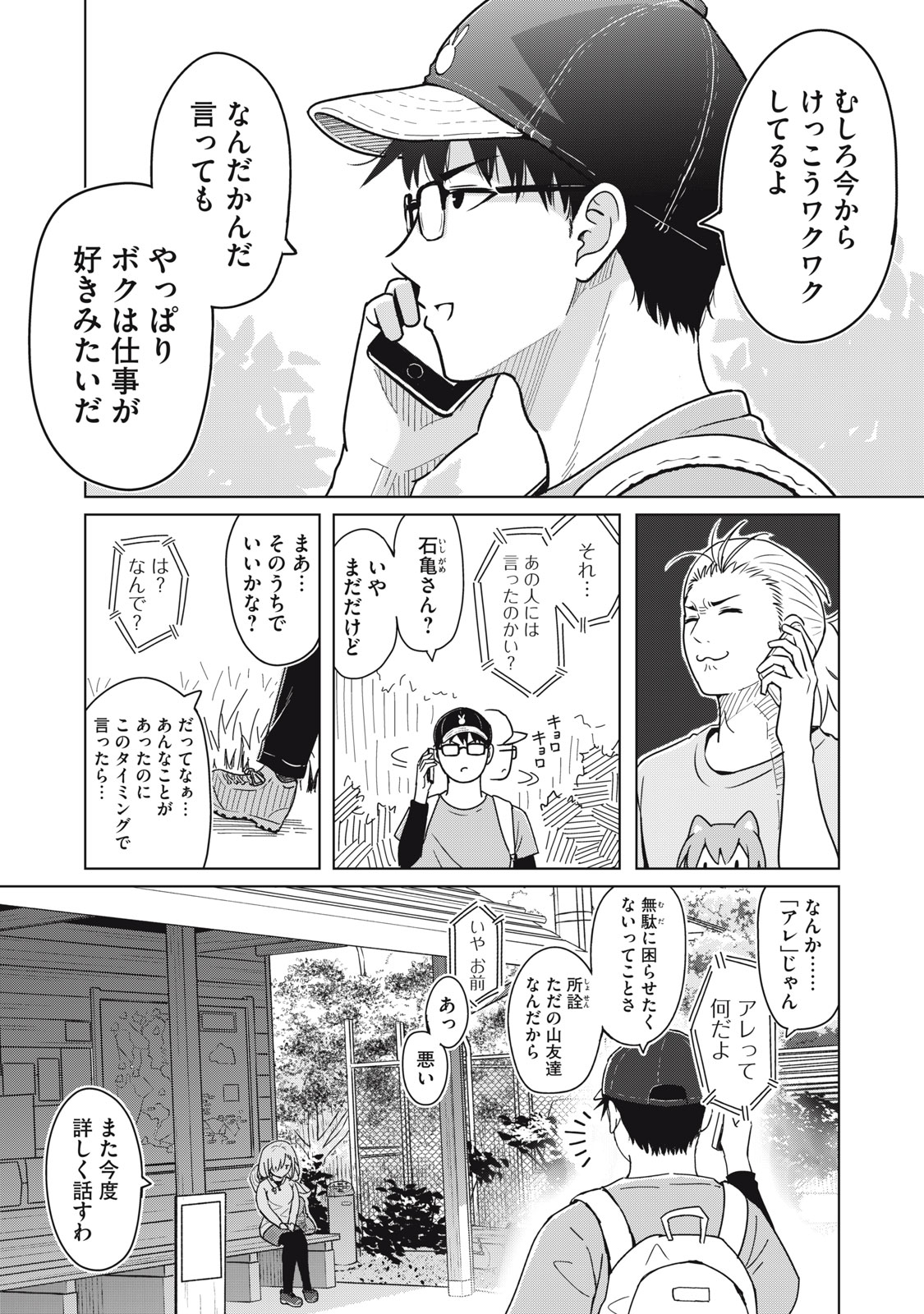 Usagi to Kame no Yurusanpo Chapter 12 6ページ