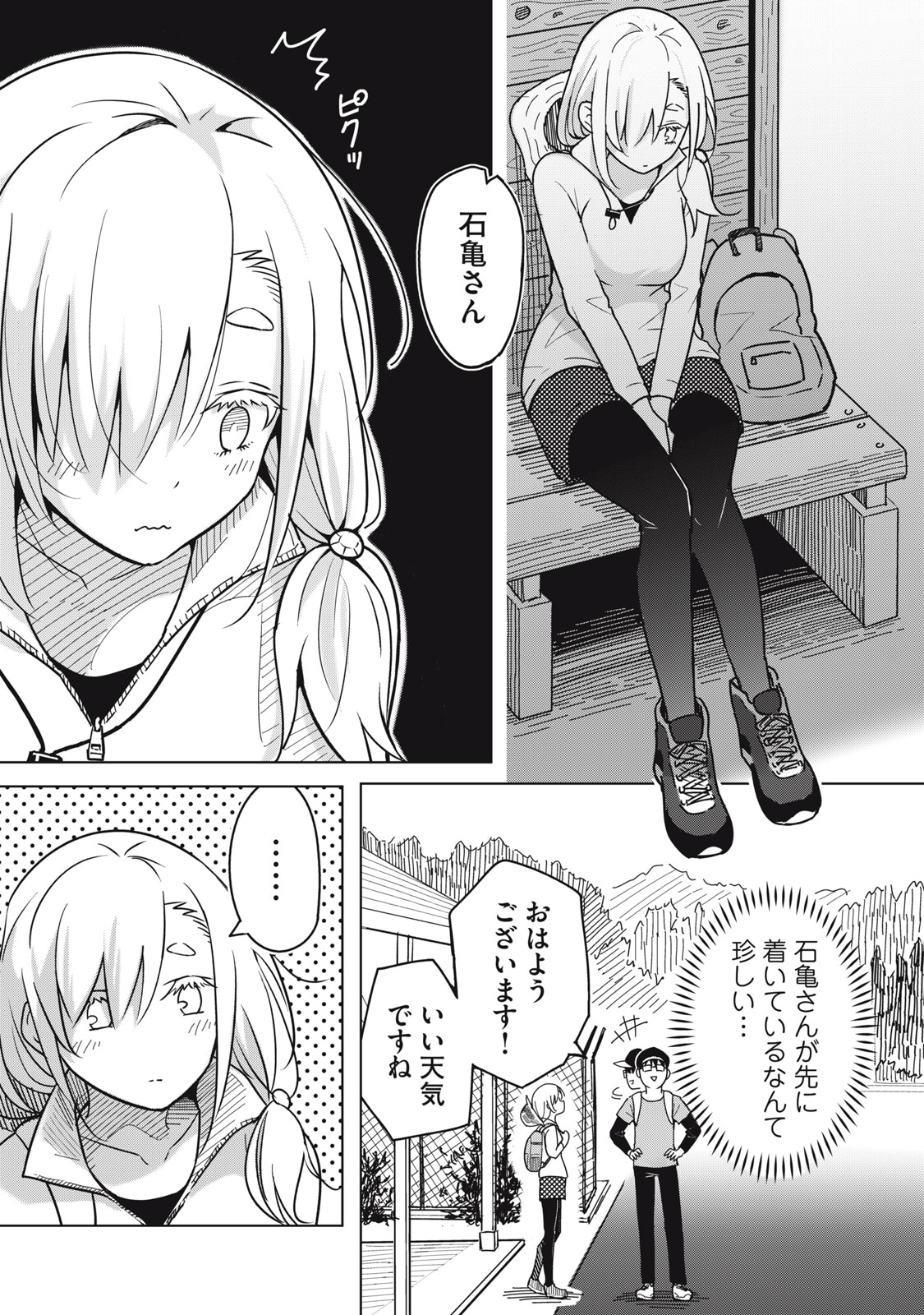 Usagi to Kame no Yurusanpo Chapter 12 7ページ