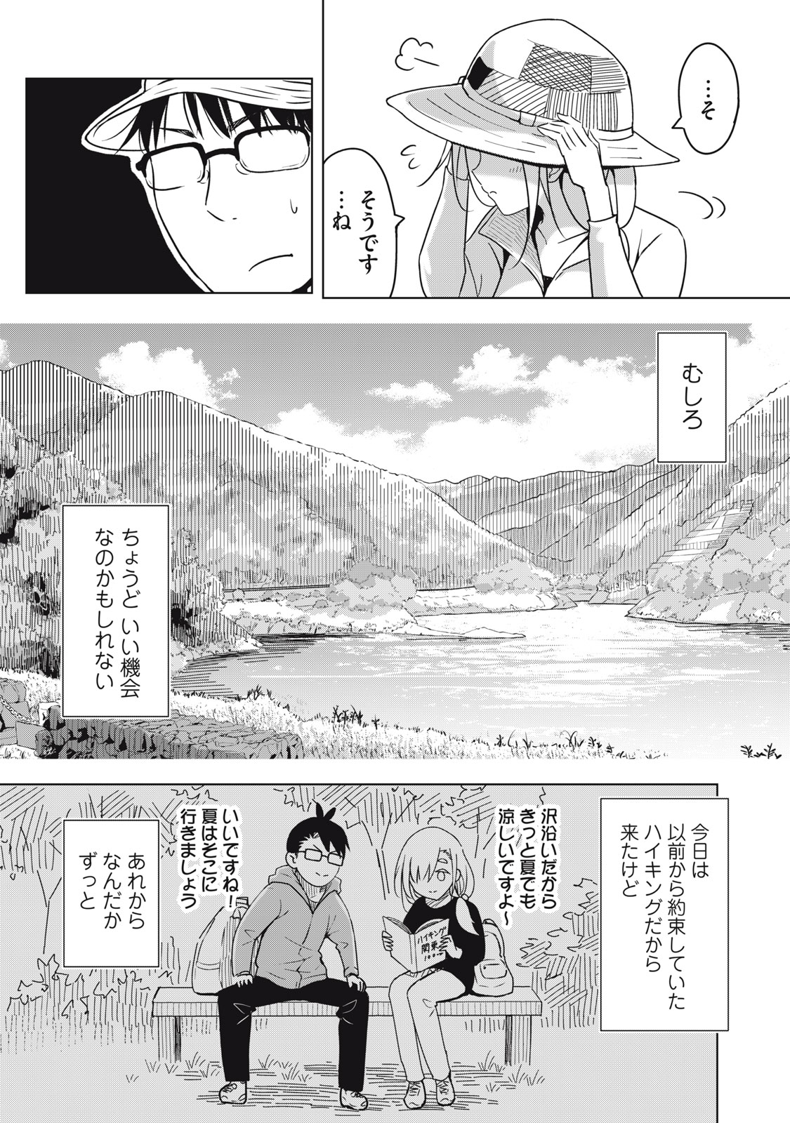 Usagi to Kame no Yurusanpo Chapter 12 8ページ