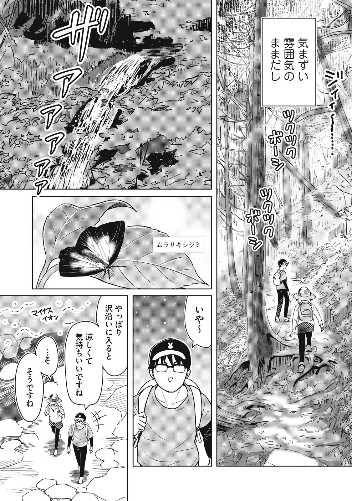 Usagi to Kame no Yurusanpo Chapter 12 9ページ