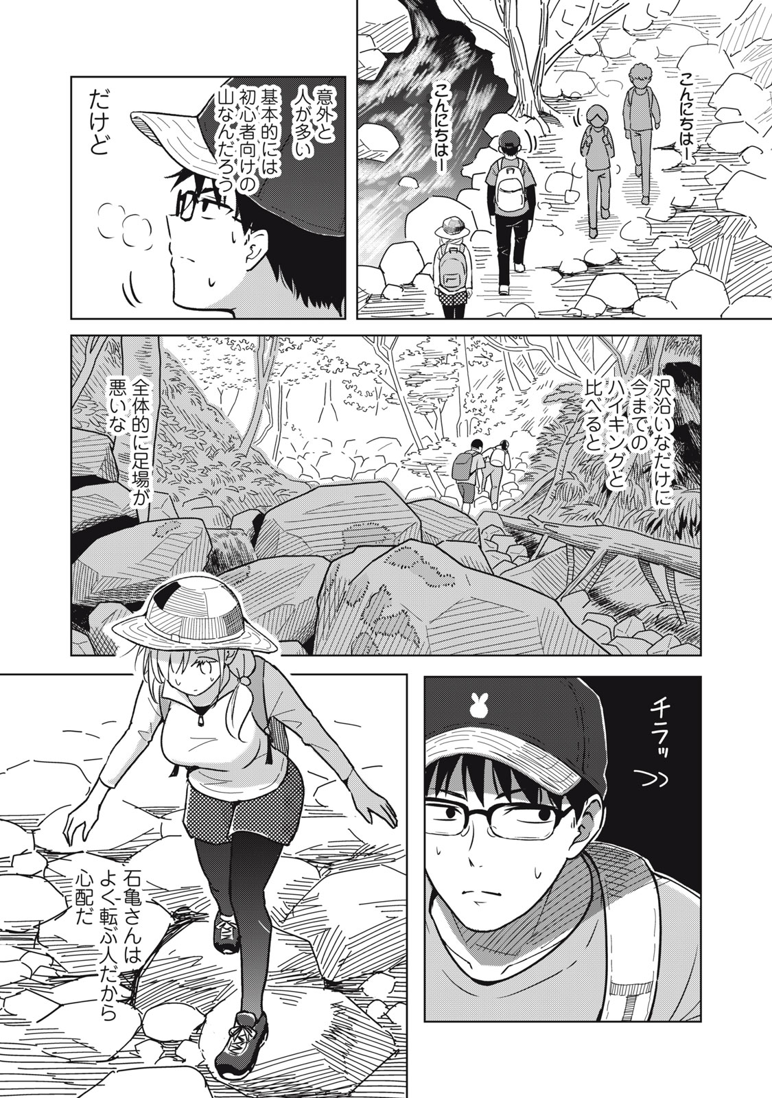 Usagi to Kame no Yurusanpo Chapter 12 10ページ