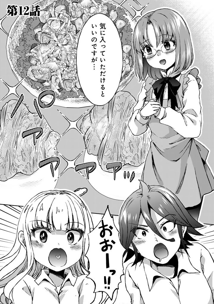 Nariagari Eiyuu no Mujintou Kitan Chapter 12 1ページ