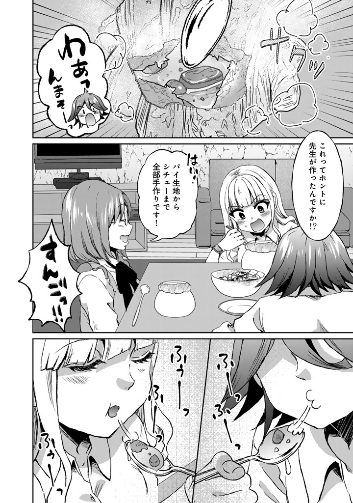 Nariagari Eiyuu no Mujintou Kitan Chapter 12 2ページ