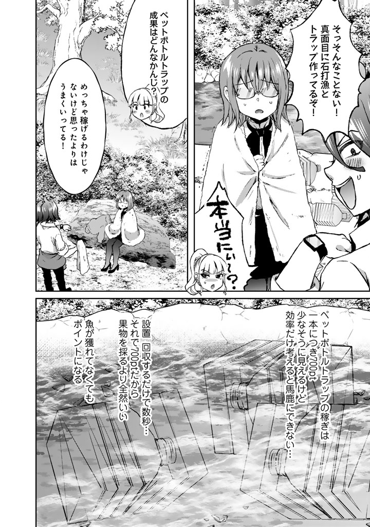 Nariagari Eiyuu no Mujintou Kitan Chapter 12 12ページ