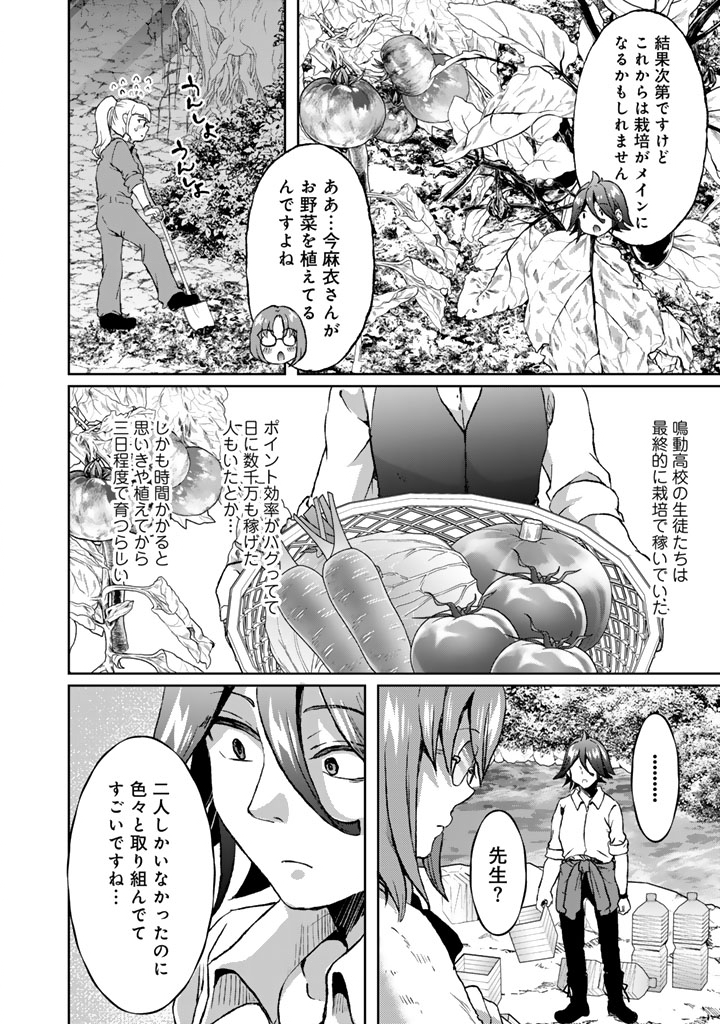 Nariagari Eiyuu no Mujintou Kitan Chapter 12 14ページ