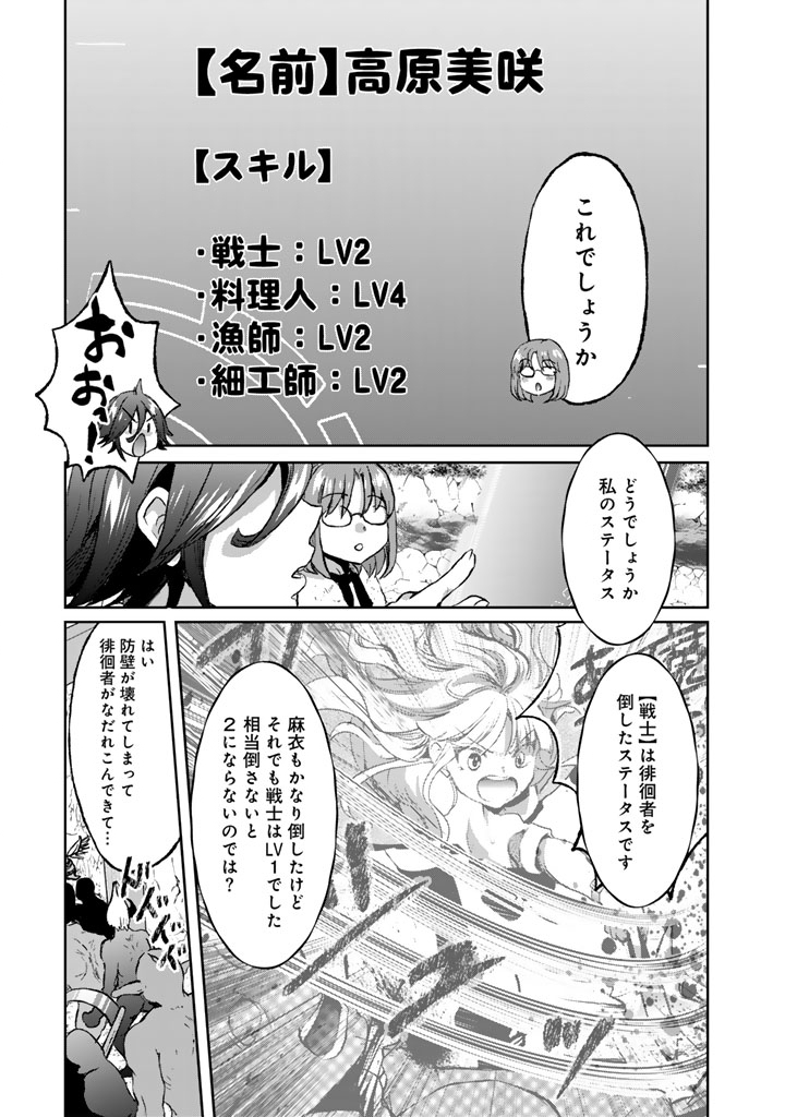 Nariagari Eiyuu no Mujintou Kitan Chapter 12 17ページ