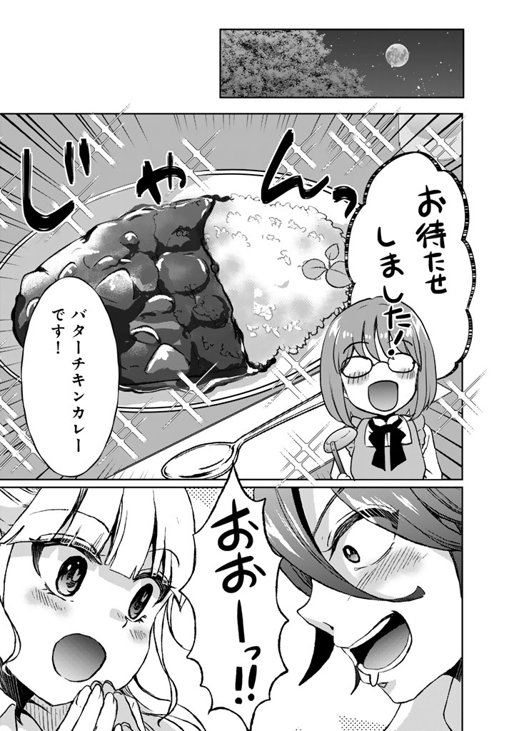 Nariagari Eiyuu no Mujintou Kitan Chapter 12 19ページ