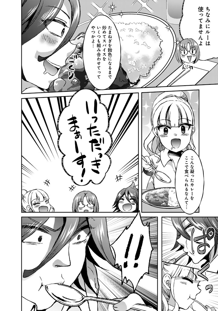 Nariagari Eiyuu no Mujintou Kitan Chapter 12 20ページ