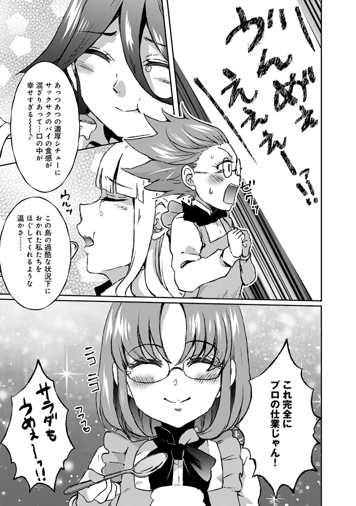 Nariagari Eiyuu no Mujintou Kitan Chapter 12 3ページ