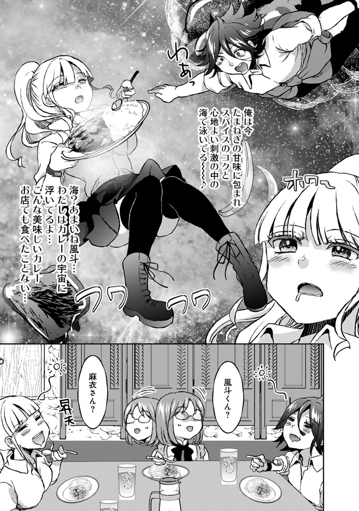 Nariagari Eiyuu no Mujintou Kitan Chapter 12 21ページ