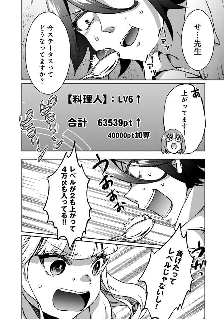 Nariagari Eiyuu no Mujintou Kitan Chapter 12 22ページ