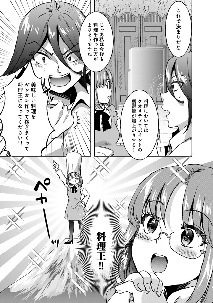 Nariagari Eiyuu no Mujintou Kitan Chapter 12 23ページ