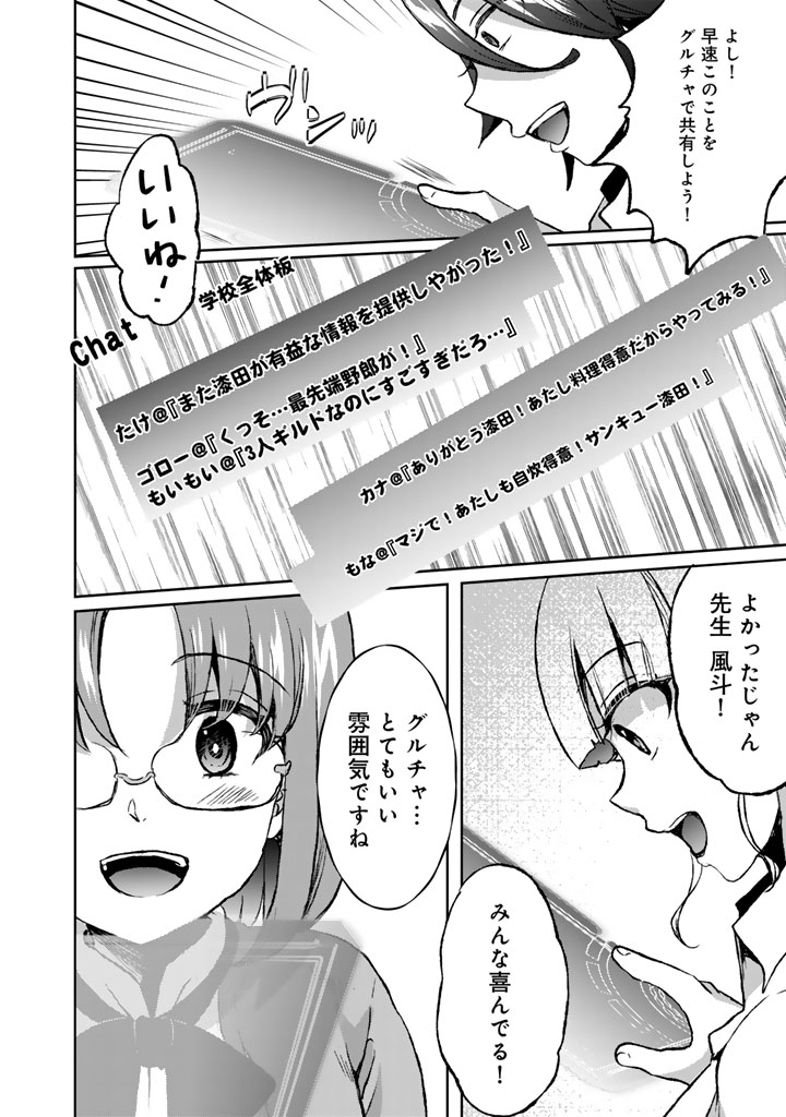 Nariagari Eiyuu no Mujintou Kitan Chapter 12 24ページ