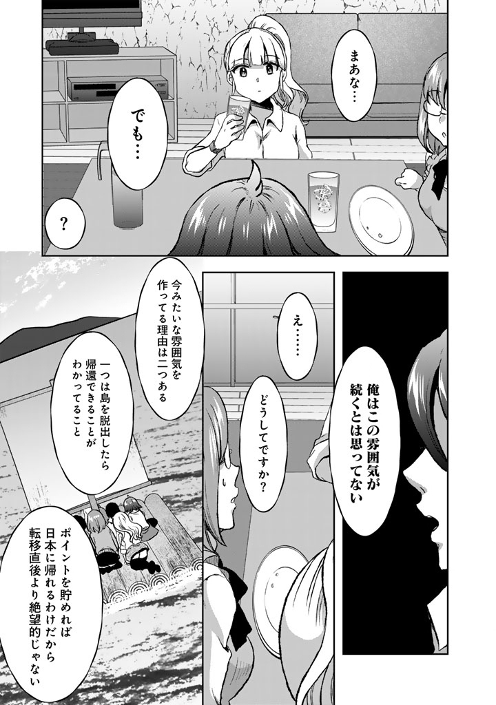 Nariagari Eiyuu no Mujintou Kitan Chapter 12 25ページ