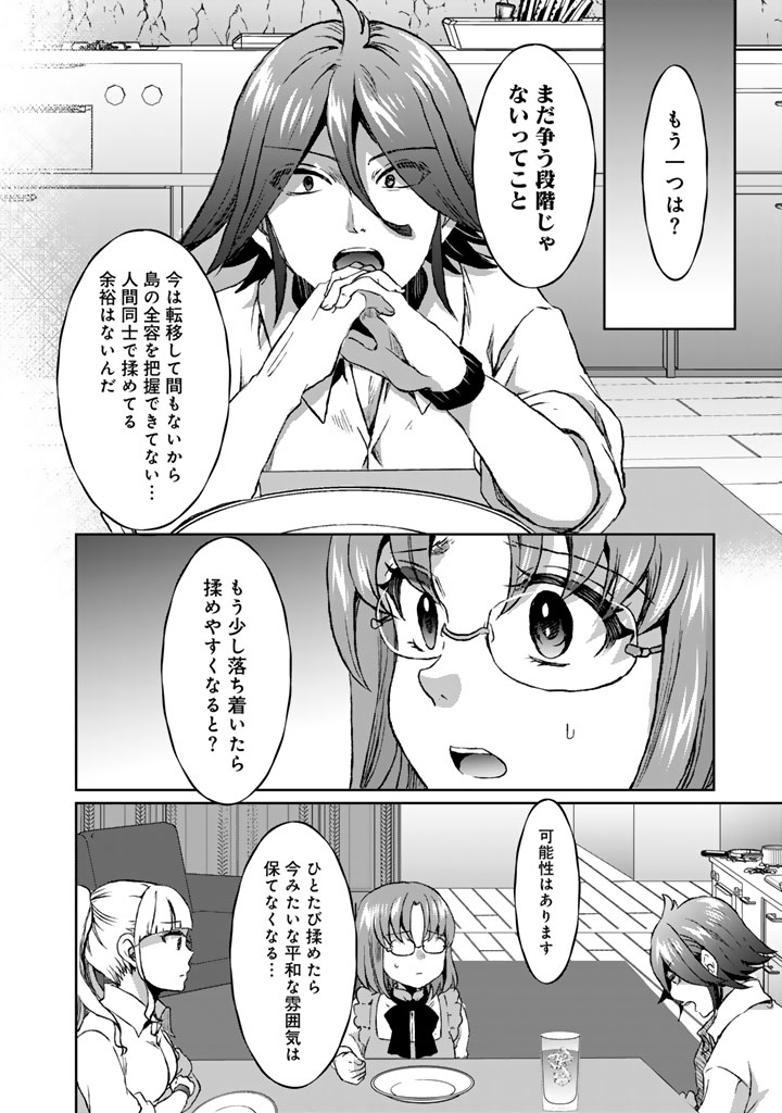Nariagari Eiyuu no Mujintou Kitan Chapter 12 26ページ
