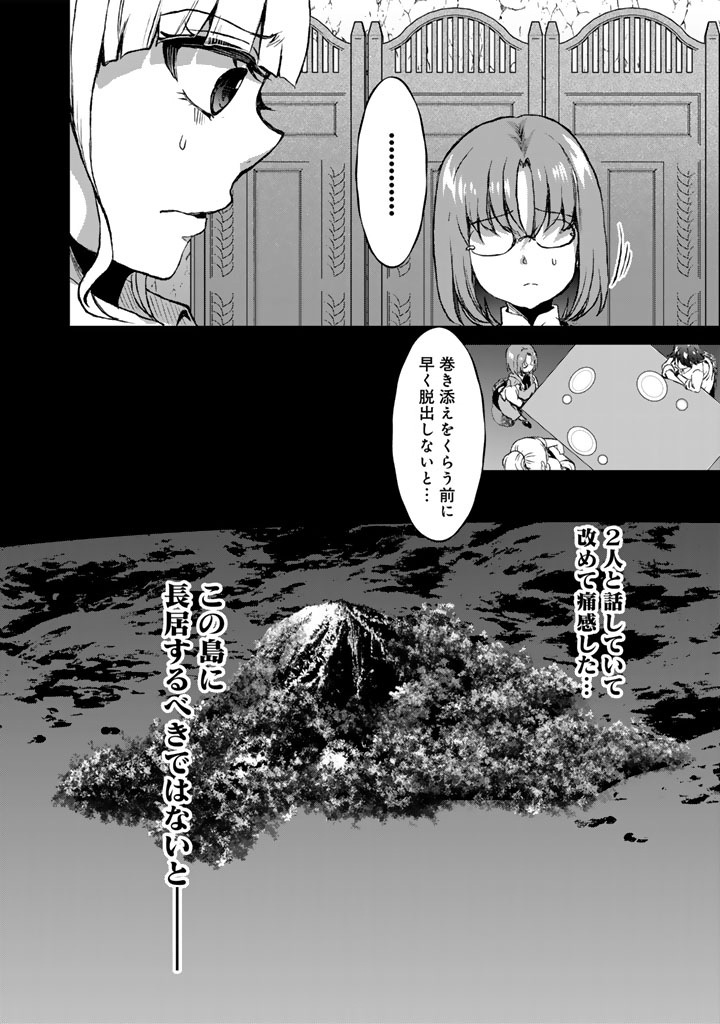 Nariagari Eiyuu no Mujintou Kitan Chapter 12 28ページ