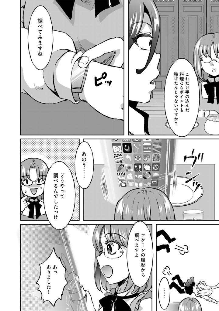 Nariagari Eiyuu no Mujintou Kitan Chapter 12 4ページ