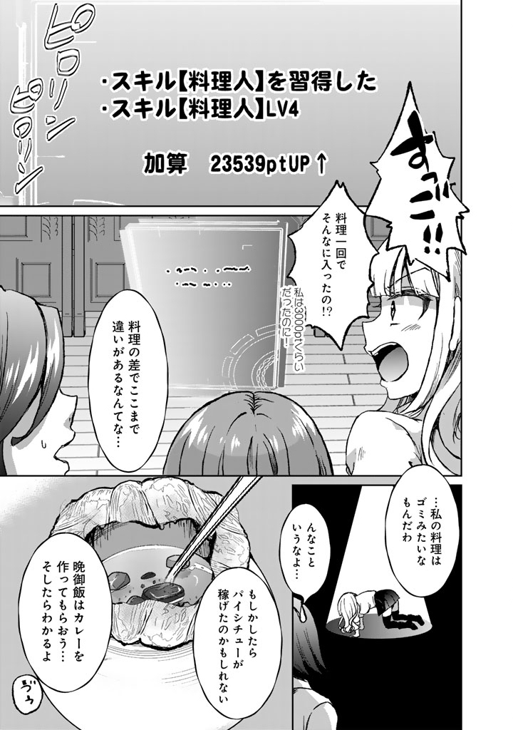 Nariagari Eiyuu no Mujintou Kitan Chapter 12 5ページ