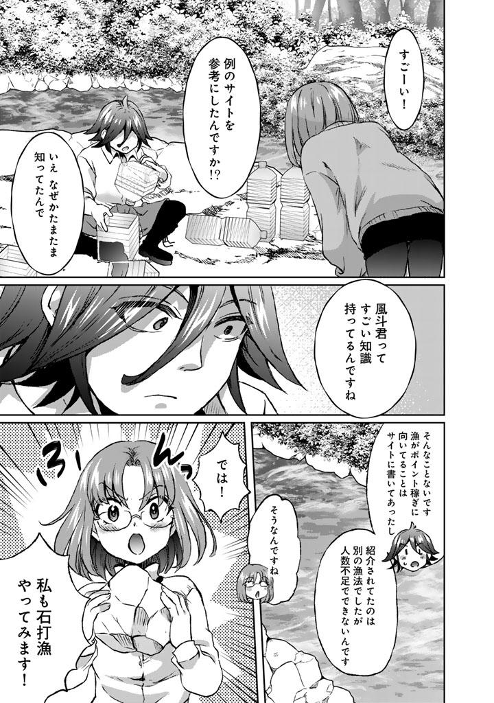 Nariagari Eiyuu no Mujintou Kitan Chapter 12 9ページ