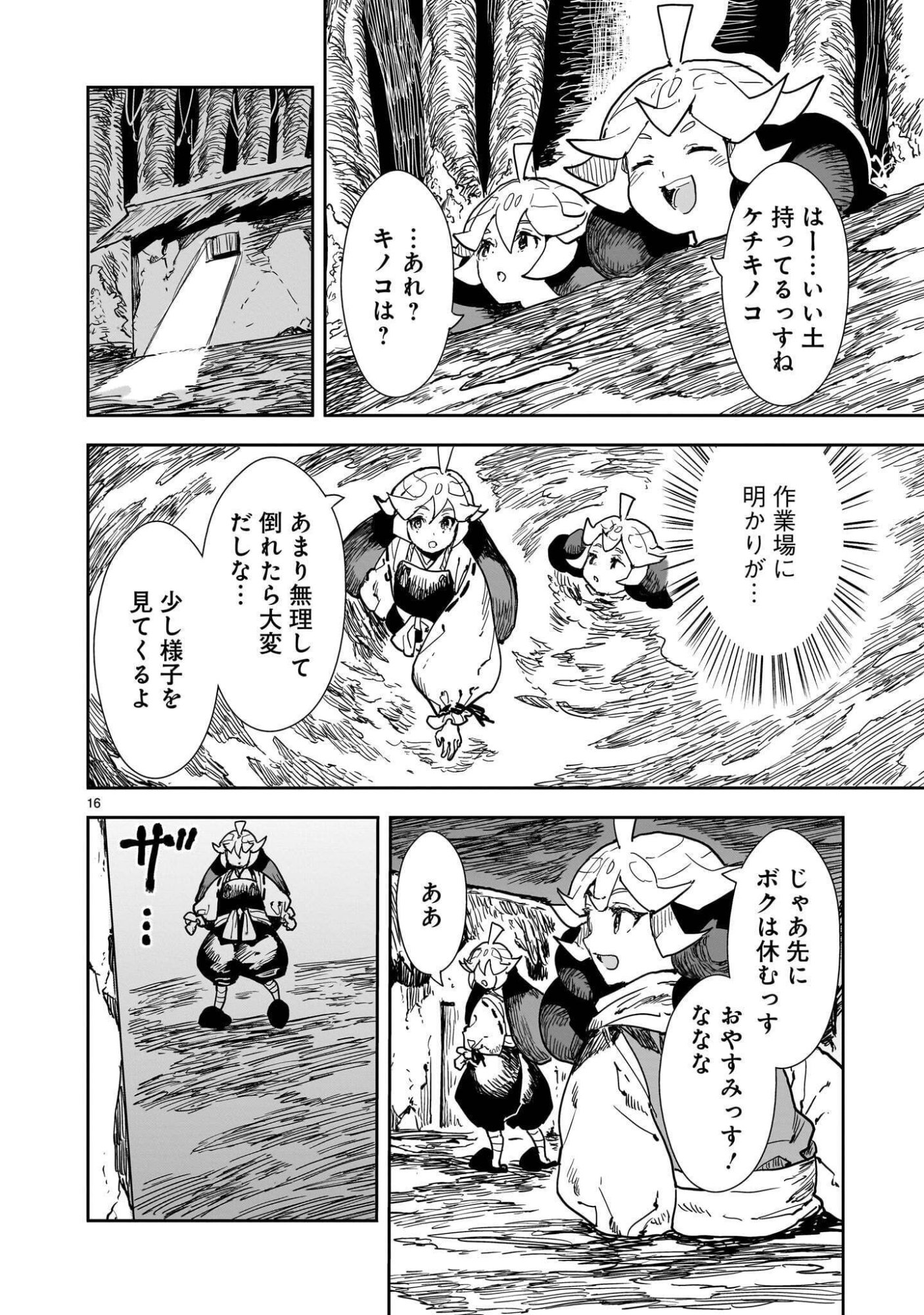 Oyasai Rebellion Chapter 10.2 2ページ
