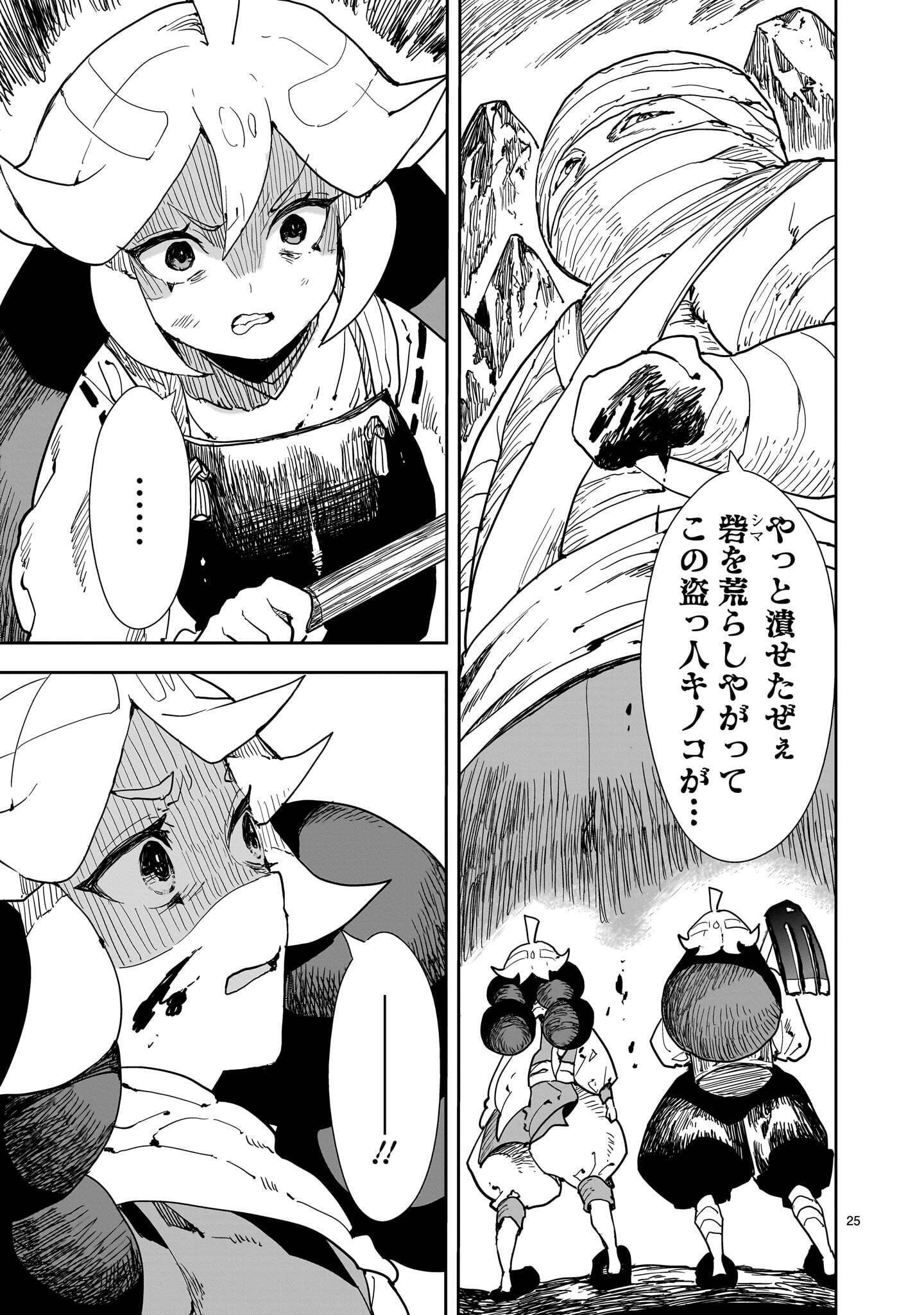 Oyasai Rebellion Chapter 10.2 11ページ