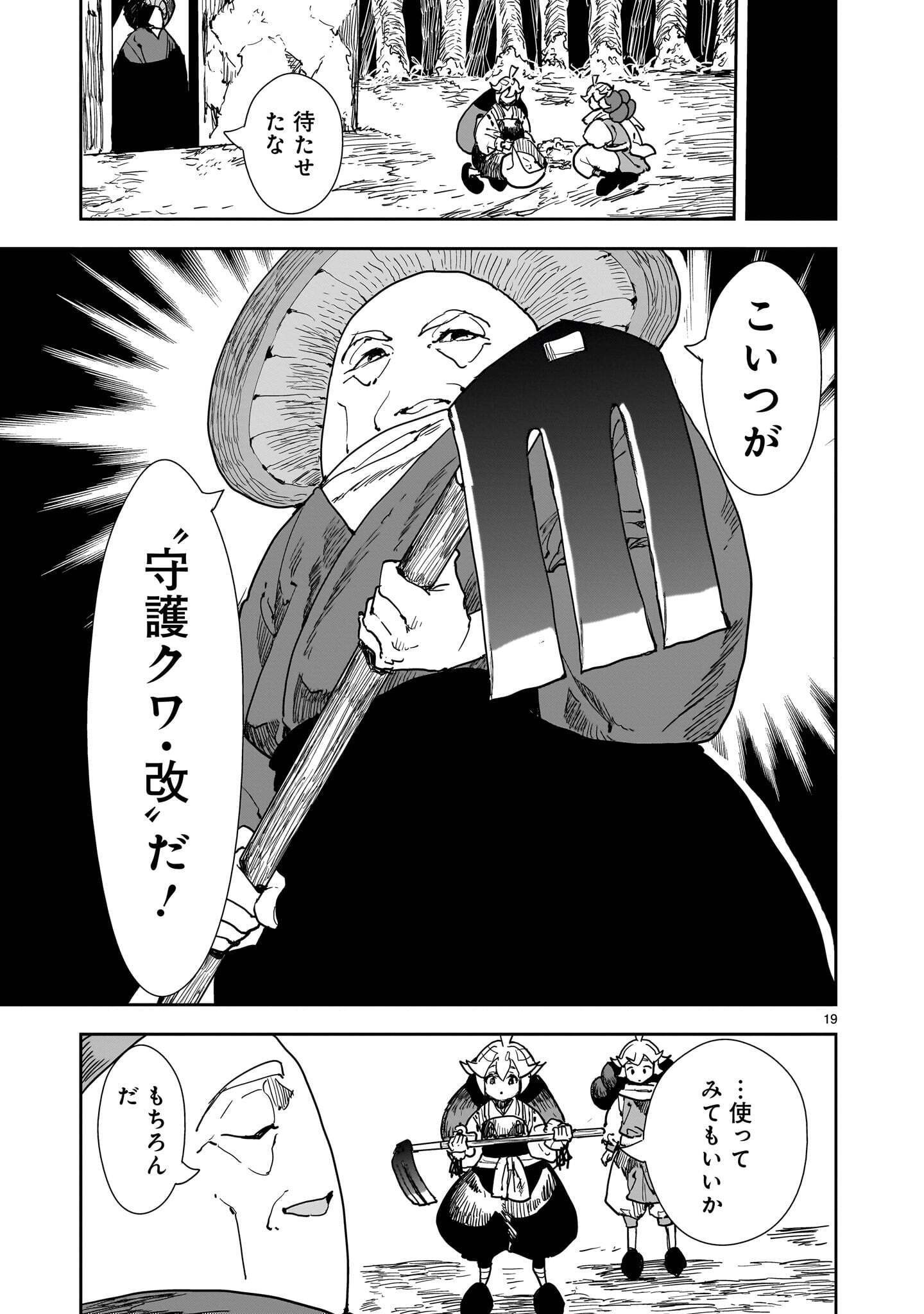 Oyasai Rebellion Chapter 10.2 5ページ