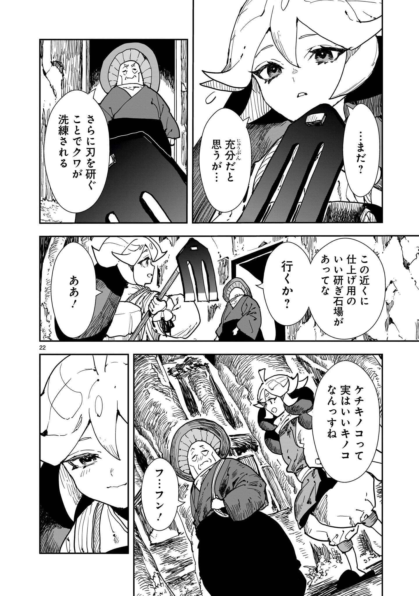 Oyasai Rebellion Chapter 10.2 8ページ