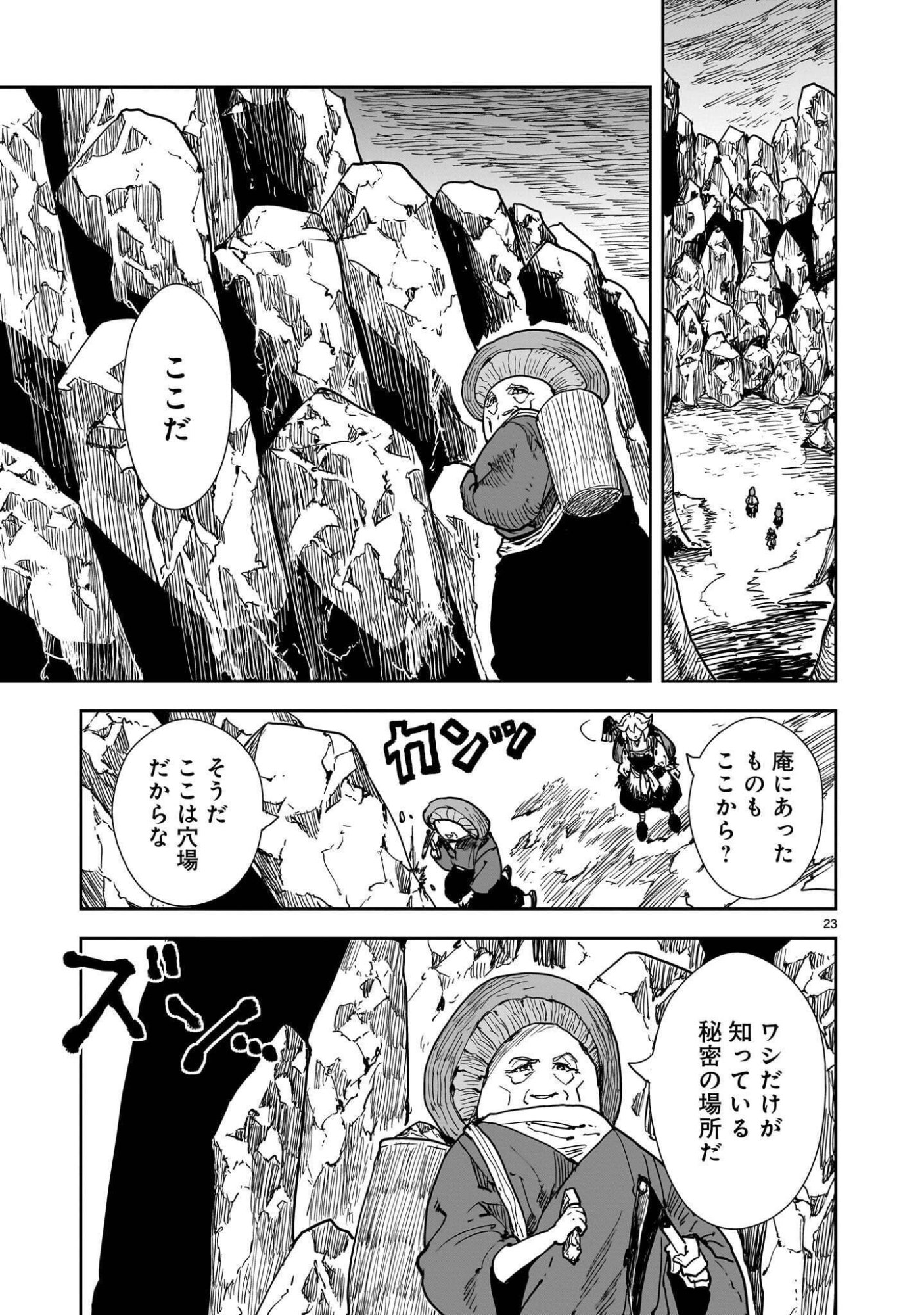 Oyasai Rebellion Chapter 10.2 9ページ