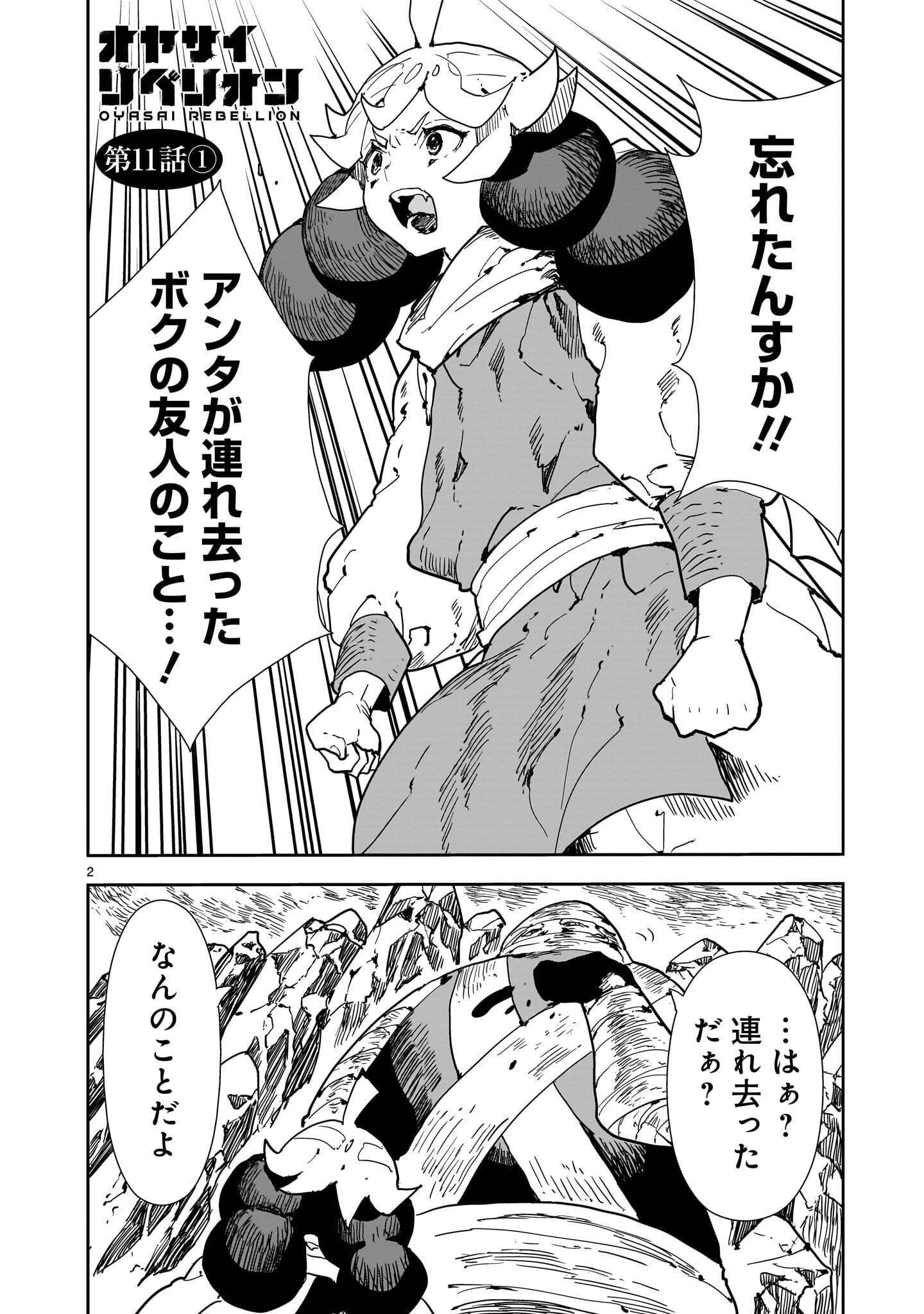 Oyasai Rebellion Chapter 11.1 2ページ