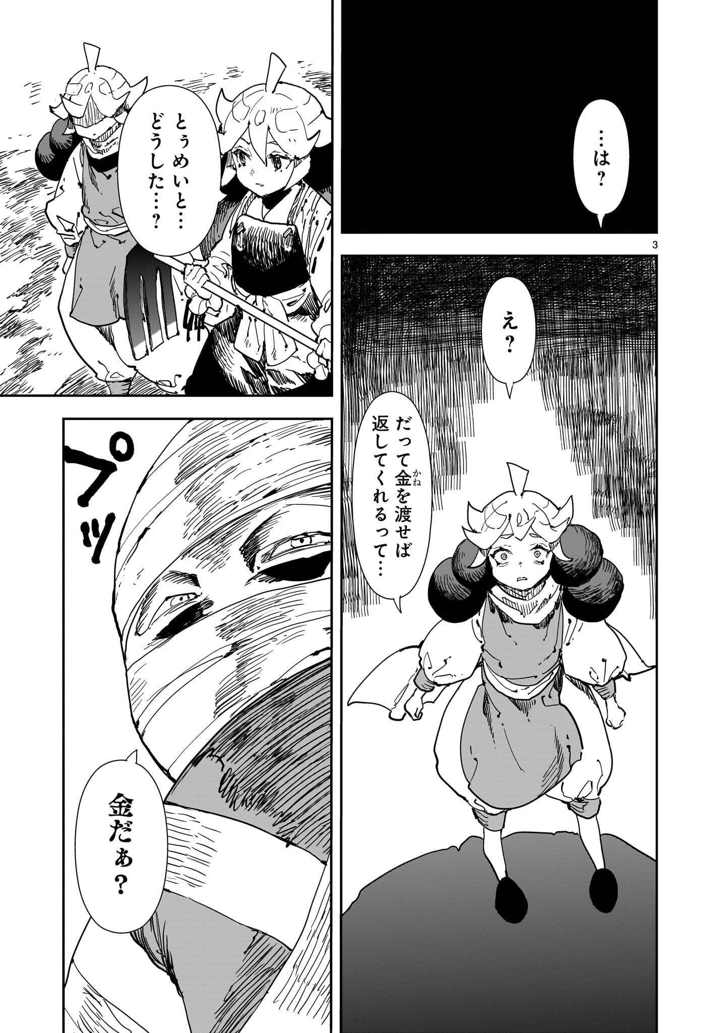 Oyasai Rebellion Chapter 11.1 3ページ