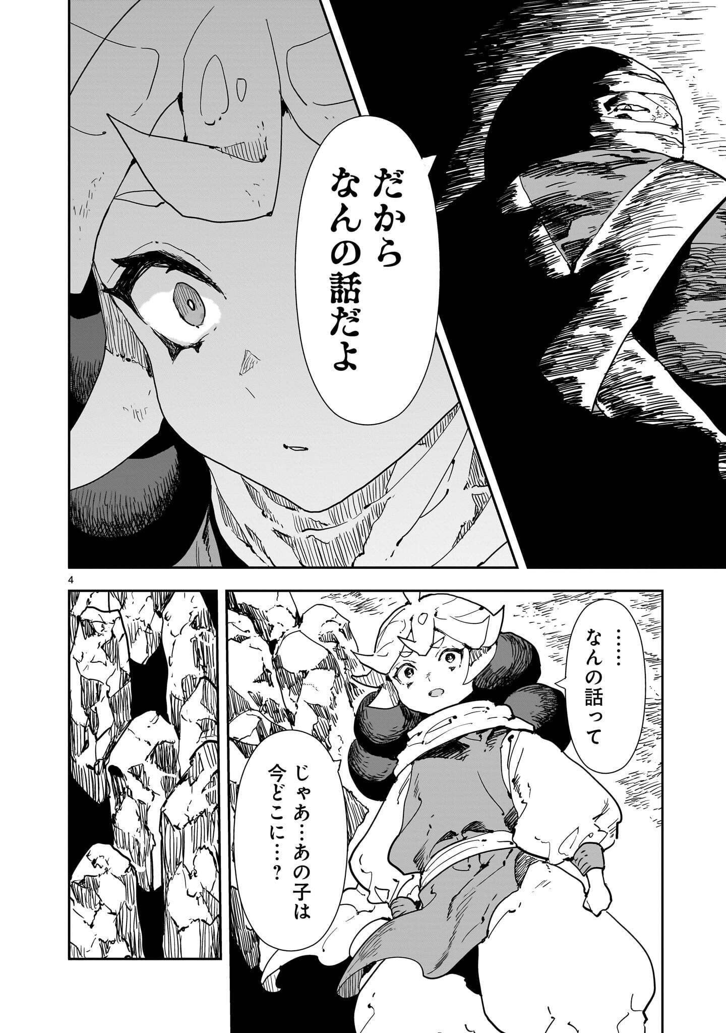 Oyasai Rebellion Chapter 11.1 4ページ