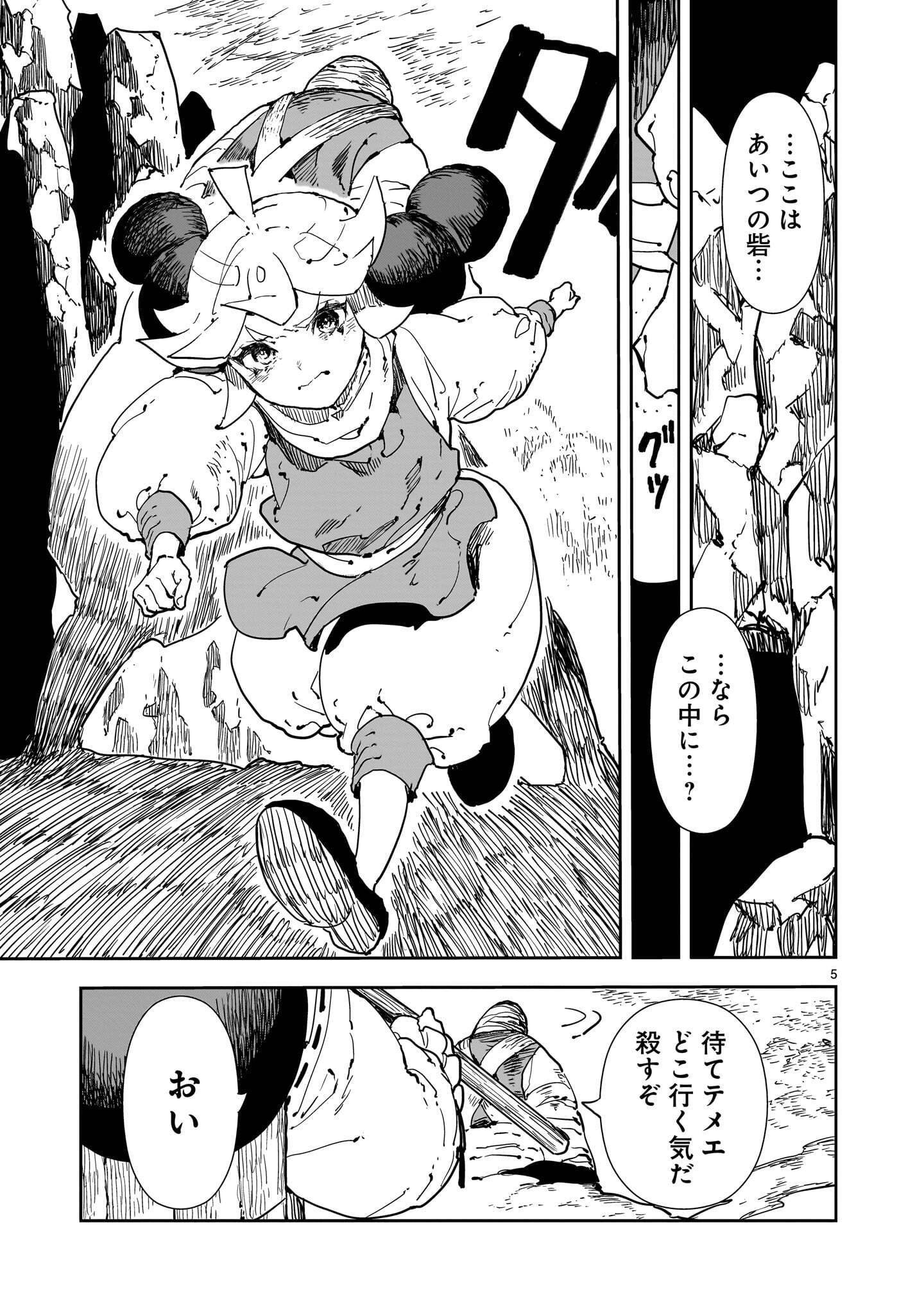 Oyasai Rebellion Chapter 11.1 5ページ