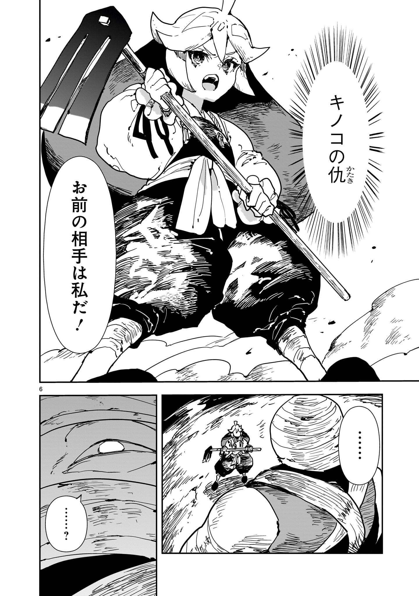 Oyasai Rebellion Chapter 11.1 6ページ