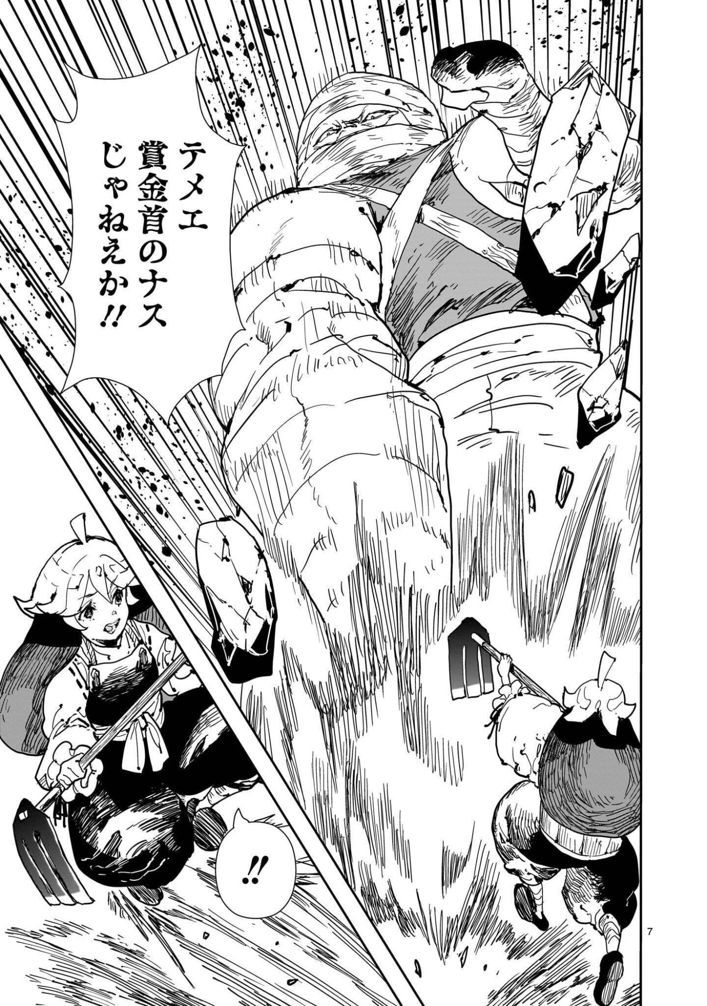 Oyasai Rebellion Chapter 11.1 7ページ
