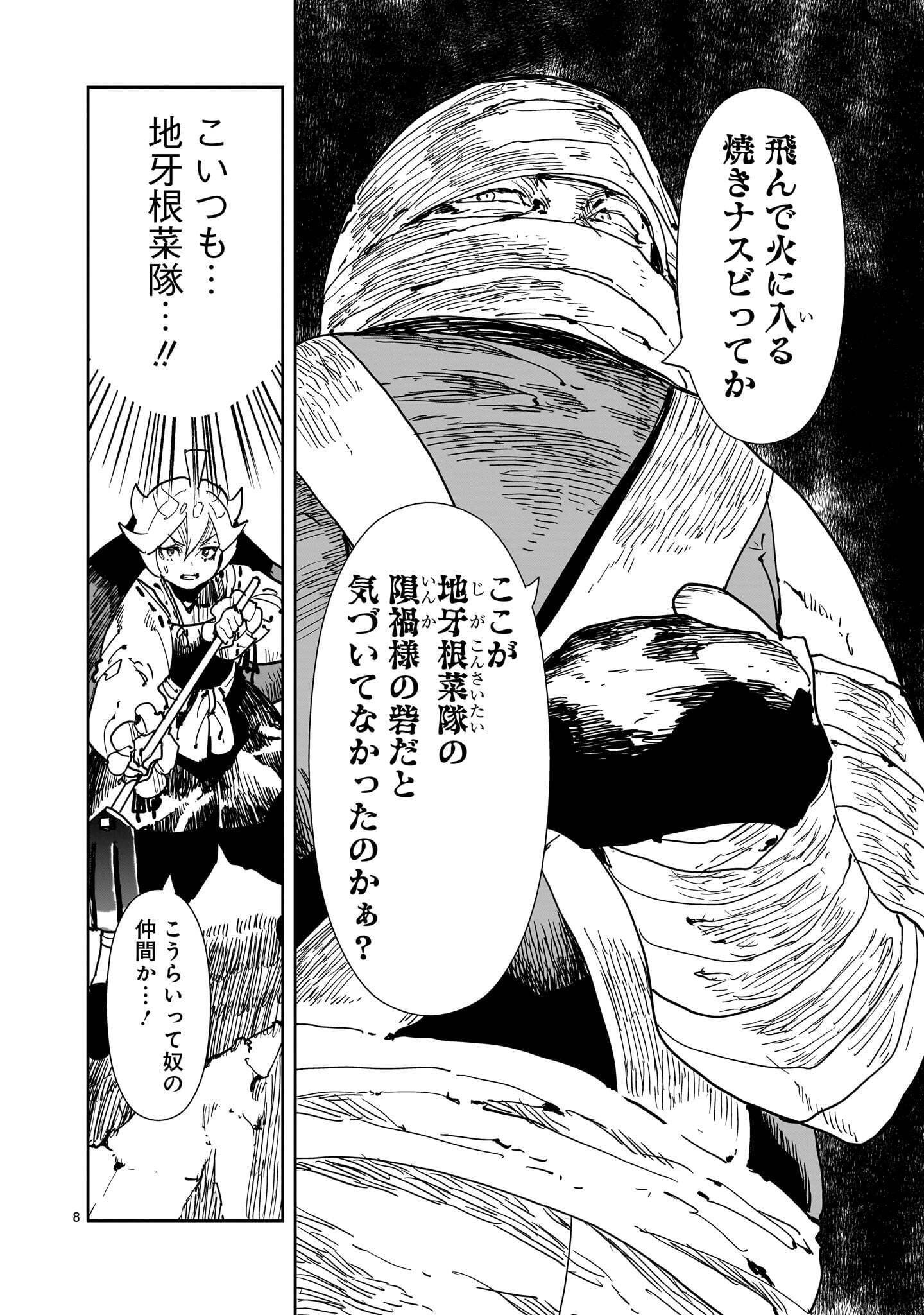 Oyasai Rebellion Chapter 11.1 8ページ