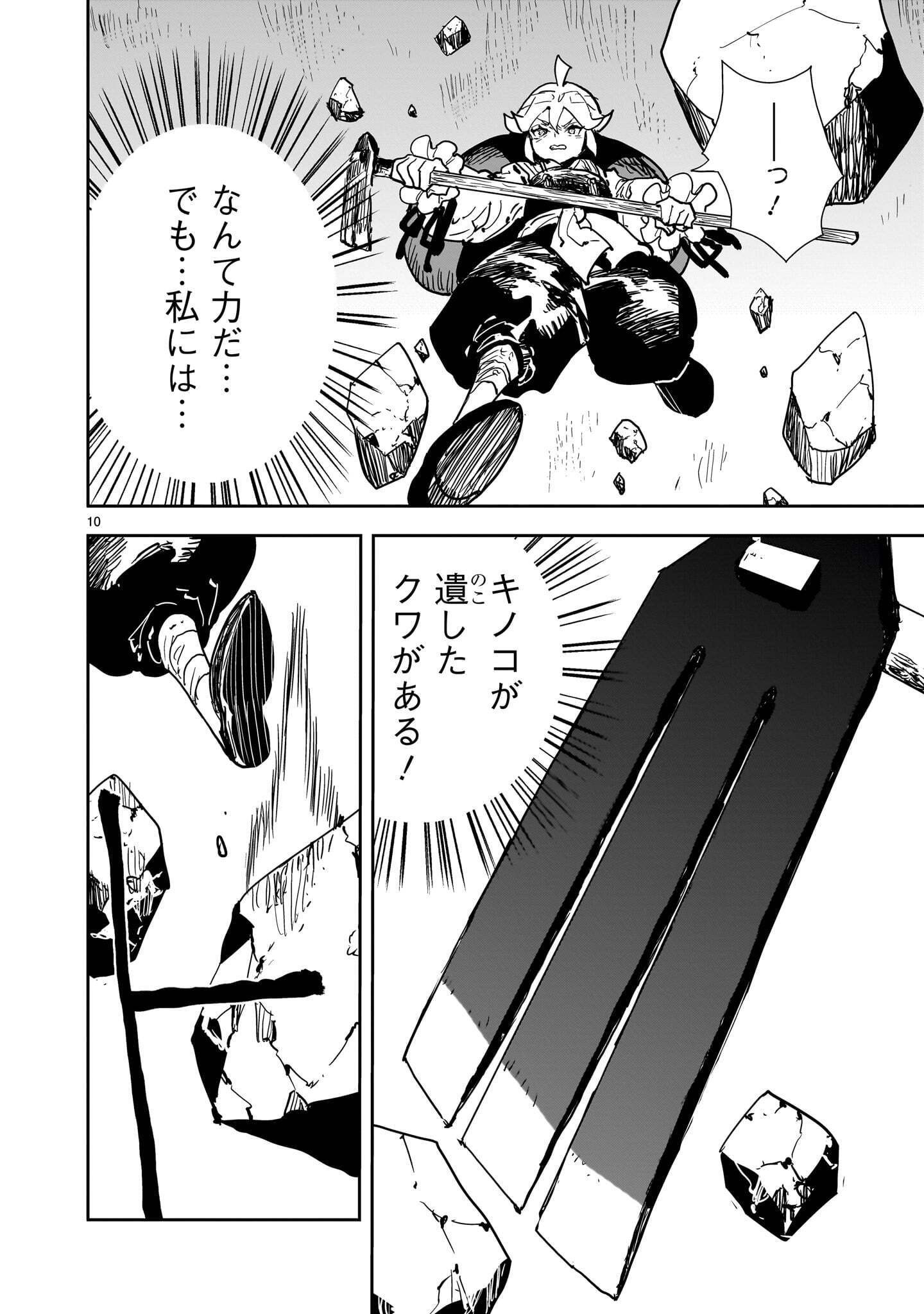 Oyasai Rebellion Chapter 11.1 10ページ