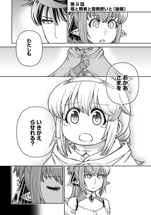 Tabisuru Himesama to Negai no Seiken Chapter 10 1ページ