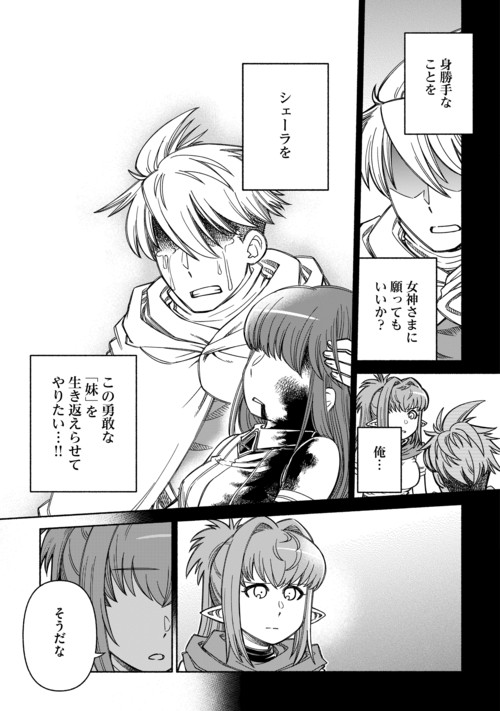 Tabisuru Himesama to Negai no Seiken Chapter 10 2ページ