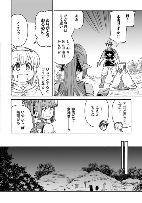 Tabisuru Himesama to Negai no Seiken Chapter 10 11ページ