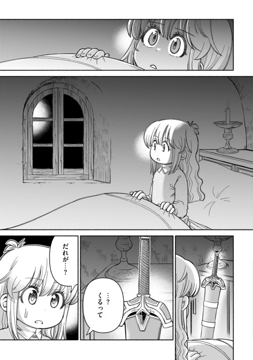 Tabisuru Himesama to Negai no Seiken Chapter 10 12ページ