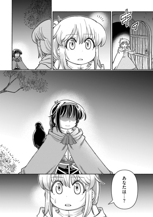 Tabisuru Himesama to Negai no Seiken Chapter 10 13ページ